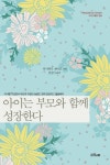 북채널 - 아이는 부모와 함께 성장한다