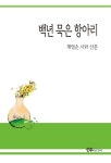 북채널 - 시와이야기