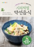 북채널 - 시의적절 약선음식