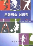 북채널 - 체육심리학