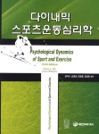 북채널 - 체육심리학
