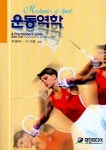 북채널 - 체육이론