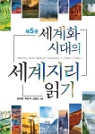북채널 - 세계지리