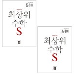 북채널 - [선택] 2020 최상위 초등수학S 5, 6학년 1학기 북채널 - [선택] 2020 최상위 초등수학S 5, 6학년 1학기 
