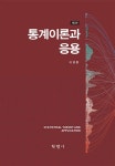 북채널 - 전산통계/해석
