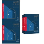 [묶음] 2020 박문각 주택관리사 기본서 1차 민법 공동주택시설개론 회계원리- 북채널