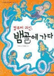 북채널 - 한국창작동화