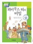 북채널 - 뫼비우스 띠의 비밀