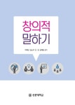 북채널 - 창의적 말하기