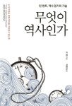 북채널 - 역사이야기