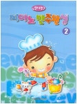 북채널 - 신나는 피아노 반주완성 2