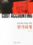 북채널 - 원가회계