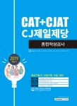 2019 하반기 기쎈 CJ제일제당 종합적성검사- 북채널