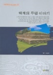 북채널 - 백제