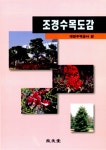 북채널 - 조경학