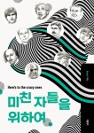 북채널 - 사고법/두뇌계발