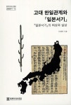 북채널 - 상고사/고대사