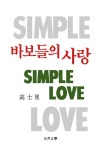 북채널 - 고전소설
