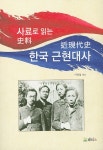 북채널 - 한국사이해