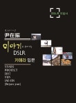 북채널 - 사진촬영기법