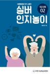 실버 인지놀이 워크북 2- 북채널