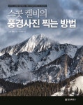 북채널 - 사진촬영기법