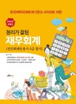 북채널 - 전산회계운용사