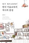 북채널 - 미술교육
