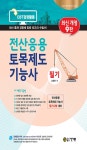 전산응용토목제도기능사 필기-개정9판- 북채널 모바일