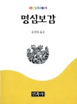 북채널 - 명심보감