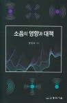 (주)클린엔텍[소음·진동] | 북채널 - 소음/진동