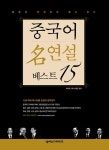 북채널 - 중국어문법/독해/작문