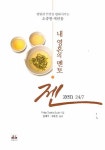 젠(ZEN): 내 영혼의 멘토- 북채널