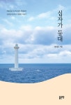 북채널 - 십자가 등대