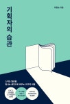 북채널 - 사고법/두뇌계발