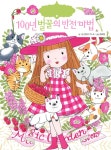 북채널 - 100년 벌꿀의 반전 마법