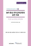 북채널 - 놀이 중심 유아교육과정의 실천 자료 (전7권)