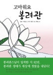 북채널 - 한국위인