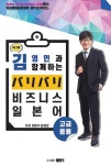 개그맨 김영민과 함께 하는 비즈니스 일본어 고급 응용- 북채널 모바일
