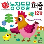북채널 - [묶음] 아기지능방 퍼즐 9종 시리즈 동물 곤충 한글 탈것 숫자 일하는 차 공룡 물속동물 알파벳 농장동물