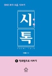 북채널 - 독서/글쓰기