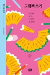 북채널 - 글쓰기일반