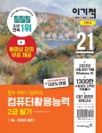 북채널 - 컴퓨터활용능력