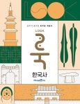 북채널 - 한국사/동아시아사/세계사/지리