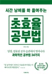 북채널 - 사고법/두뇌계발