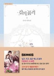 갑의 품격 2- 북채널
