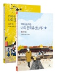 북채널 - 한국사인물