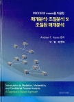 북채널 - 전산통계/해석
