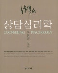 북채널 - 상담심리학