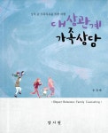 북채널 - 가족치료